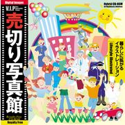 売切り写真館 VIP 030 暮らしに拡がるイラストレーション CD-ROM素材集 送料無料 ロイヤリティ フリー cd-rom画像 cd-rom写真 写真 写真素材 素材 売切り写真館 VIP 030 暮らしに拡がるイラストレーション CD-ROM素材集 送料無料 ロイヤリティ フリー cd-rom画像 cd-rom写真 写真 写真素材 素材