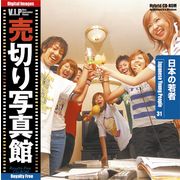 マラソン中pt2倍【あす楽】売切り写真館 VIP 031 日本の若者 CD-ROM素材集 送料無料 ロイヤリティ フリー cd-rom画像 cd-rom写真 写真 写真素材 素材