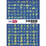 【あす楽】VGL-002 「立体地形図 藍色背景版」 CD-ROM素材集 送料無料 ロイヤリティ フリー cd-rom画像 cd-rom写真 写真 写真素材 素材