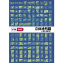 SS期間中ポイント2倍【あす楽】VGL-002 「立体地形図 藍色背景版」 CD-ROM素材集 送料無料 ロイヤリティ フリー cd-rom画像 cd-rom写真 写真 写真素材 素材