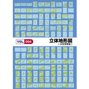 【あす楽】VGL-004 「立体地形図 水色背景版」 CD-ROM素材集 送料無料 ロイヤリティ フリー cd-rom画像 cd-rom写真 写真 写真素材 素材