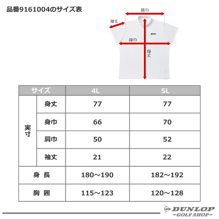 【ダンロップ】SRIXON（スリクソン）半袖シャツ　シャドーストライプ　9161004【大きいサイズ】【4L／5L】【送料無料】