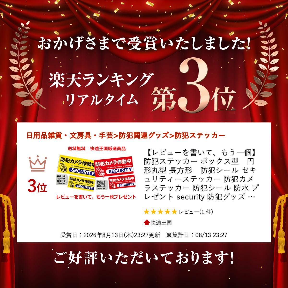 【レビューを書いて、もう一個】防犯ステッカー ボックス型　円形 丸型 長方形　防犯シール セキュリティーステッカー 防犯カメラステッカー 防犯シール 防水 プレゼント security 防犯グッズ 防犯対策　トレイルカメラ　監視カメラ　防犯カメラ ワイヤレス 屋外 工事不要 duo88-10001882 快適王国 サンプル画像2