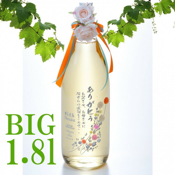 芳醇な風味とキレの良さがバランスよく調和した、昔ながらの飽きのこないあワインです。&#160; ■白ワイン ■容量：1800ml&#160; ■彫刻込（塗装カラー選択　シルバーORゴールド） 酒　焼酎　ワイン　シャンパン　モエ　ドンペリ　日本酒　芋焼酎　麦焼酎　米焼酎　ウィスキー　リキュール　茶碗　贈り物　彫り物　食器　プレゼント　ギフト　誕生祝い　お誕生日　誕生祝い　退職祝い　記念品　イベント品　出産祝い　内祝い　結婚祝い　名入れ　ギフト彫刻　就職祝い　感謝　バースデー　御礼　昇進祝い　栄転祝い　入学祝い　卒業祝い　成人祝い　命名　寿　寿福　福寿　開店祝い　快気祝い　新築祝い　引越祝い　節句　引き出物　ラベル　贈答用　お歳暮　お中元　冠婚葬祭　刻印　彫刻　名前　日本伝統　伝統工芸品　オーダーメイド　メッセージ　おしゃれ　かわいい　ロゴ　イニシャル　オリジナル　七五三祝い　 父の日　母の日　こどもの日　敬老の日　クリスマス　バレンタイン　ホワイトデー　節分　ひなまつり　 pottery ポッタリー　glass グラス 長寿祝い　還暦祝い　古希祝い　喜寿祝い　傘寿祝い　米寿祝い　卒寿祝い　白寿祝い　紀寿祝い ちょうじゅ　かんれき　こき　きじゅ　さんじゅ　べいじゅ　そつじゅ　はくじゅ　きじゅ　 結婚式　綿婚式　革婚式　花婚式　木婚式　鉄婚式　銅婚式　ゴム婚式　錫婚式　網鉄婚式　絹婚式　レース婚式　象牙婚式　水晶婚式　磁器婚式　銀婚式　真珠婚式　珊瑚婚式　ルビー婚式　サファイヤ婚式　金婚式　ダイヤモンド婚式【名入れ プレゼント】マグナムボトル　ロリアンワイン 芳醇な風味とキレの良さがバランスよく調和した、昔ながらの飽きのこないあワインです。&#160; ■白ワイン ■容量：1800ml&#160; ■彫刻込（塗装カラー選択　シルバーORゴールド） 　●20歳以下へのお酒の販売はしておりません。 ギフト購入であってもこの商品にはお酒が含まれておりますので 法律上販売することができませんので　ご了承くださいませ。