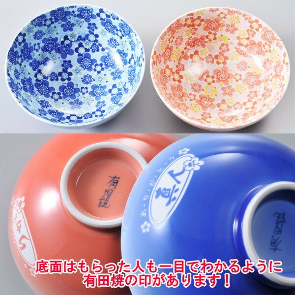 【名入れギフト 陶器】有田焼 ウメ模様 茶碗 単品の紹介画像3