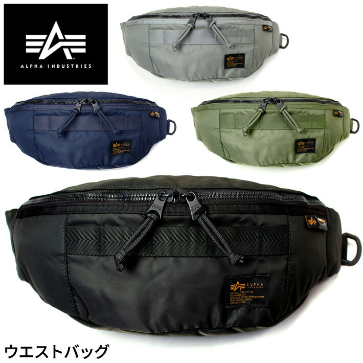 無料ギフトラッピング 】ALPHA INDUSTRIES （アルファインダストリーズ）TZ1082 ウエストポーチ 66007 ウエストバッグ ボディバッグ ワンショルダー ミリタリービジカジスタイル カジュアルバッグ コーデュラ WAIST BAG waist bag プレゼント ギフト