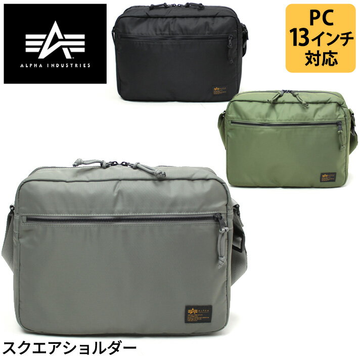 楽天e-BagshopALPHA INDUSTRIES TZ1088 SQUARE SHOULDER 66013 スクエアショルダー ミリタリーカジュアルスタイル ショルダーバッグ コーデュラ アルファインダストリーズ カジュアル おでかけ タウンユース 旅行【送料無料】