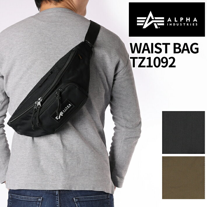 アルファインダストリーズ バッグ メンズ 【新商品】ALPHA INDUSTRIES TZ1092 WAIST BAG 66252 ウエストバッグ 420dナイロン アルファインダストリーズ カジュアル おでかけ タウンユース 旅行【送料無料】