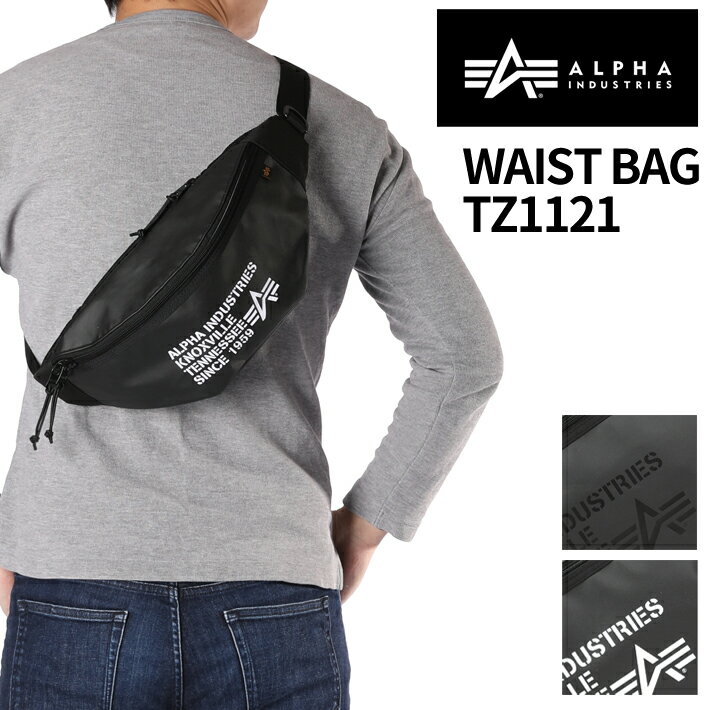 楽天e-Bagshop【新商品】ALPHA INDUSTRIES TZ1121 WAIST BAG 66301 ウエストバッグ 600dポリエステル＋TPUコーティング アルファインダストリーズ カジュアル おでかけ タウンユース 旅行【送料無料】