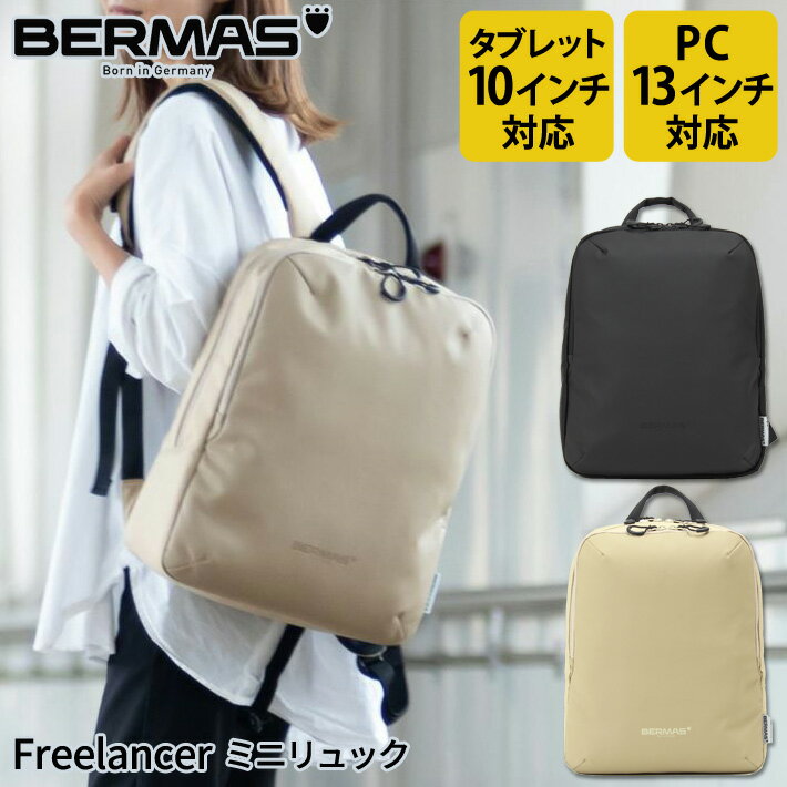 バーマス公式直営 BERMAS バーマス Fre