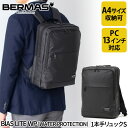 【新商品】バーマス公式直営 BERMAS バーマス BIAS LITE WP バイアスライト ビジネス カジュアル ビジカジ 60375 1本手リュックS 2層式 ビジネスリュック 通勤 PCポケット 13インチノートパソコン収納可能 クッションポケット A4サイズ対応 レインカバー付属【送料無料】