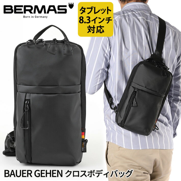 バーマス公式直営 BERMAS バーマス BAUER GEHEN バウアーゲーエン クロスボディバッグ　ワンショルダー 60622 カジュアルスタイル シンプルデザイン TPUコーティング はっ水性 撥水性 防汚性 モバイル機器対応 クッションポケット 8.3インチタブレット【送料無料】