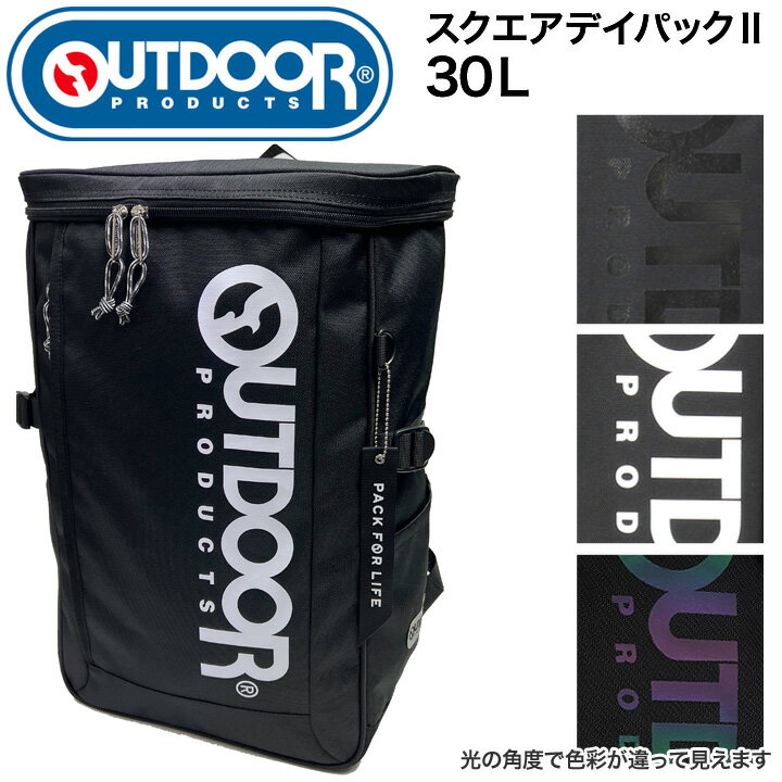 OUTDOORPRODUCTS 62605 スクエアデイパック2 大容量 30L PC収納 15インチ おしゃれ 男女兼用 レディース メンズ カラー ポケット付き 軽量 丈夫 多機能 男子 女子 高校生 通学 人気 スクール bag BAG バッグ カバン 【送料無料】