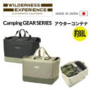 WILDERNESS EXPERIENCE(ウィルダネスエクスペリエンス)アウターコンテナ 58239 Camping GEAR SERIES 日本製 MADE...
