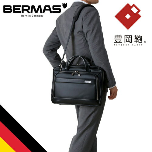 楽天e-Bagshopバーマス公式直営 BERMAS バーマス 国産 ブリーフ キャリーオン 60035 豊岡鞄 豊岡カバン かばん メイドインジャパン ドイツブランド ビジネス バッグ ビジネスバッグ 高機能 38cm 日本製 2way A4 通勤