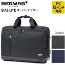 バーマス公式直営 BERMAS バーマス BIASLITE バイアスライト ビジネス カジュアル 60355 オーバーナイター 3WAY ドイツブランド ビジカジ 撥水性 通勤 大容量 出張向け3WAYブリーフ 出張向けブリーフ