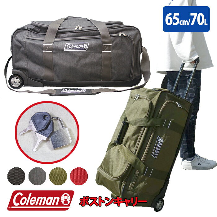 コールマン 3Way ボストン キャリー 大容量 70L バッグ ボストンキャリー 14-11 南京錠 鍵付 男女兼用 キャリーケース トランク 旅行かばん アウトドア 旅行 ソフトキャリー 出張 修学旅行 レディース メンズ