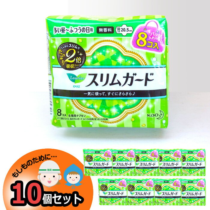 防災 ロリエ 10個 8個入り スリムガード 非常用 ナプキン スリム コンパクト 家族用 備蓄用 防災グッズ 災害対策 防災用品 避難グッズ 家族 避難用品 地震対策 防災セット キャンプ アウトドア 即日発送 ストックのサムネイル