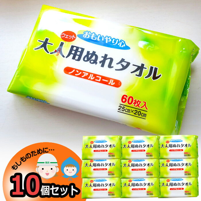 防災 大人用ぬれタオル 10個 非常用 ウェットティッシュ ノンアルコール 家族用 備蓄用 防災グッズ 災害対策 防災用品 避難グッズ 家族 避難用品 地震対策 防災セット キャンプ アウトドア 介護 即日発送 ストックのサムネイル