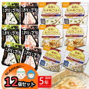 非常食セット 5年保存の非常食 防災 ご飯 おにぎり 12個セット 防災食 災害食 防災グッズ 非常食 アルファ米12種類セット 防災用品 防災セット ごはん 尾西食品