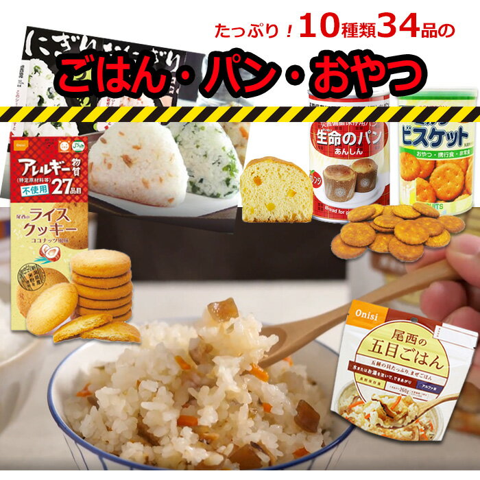 防災セット 非常食44点セット 7日分 防災 ごはん おにぎり 5年保存詰め替え用 備蓄用 防災グッズ 非常食 災害対策 地震対策 防災用品 防災セット 避難グッズ 家族 避難用品 キャンプ アウトドア わかめごはん たけのこごはん 五目ごはん