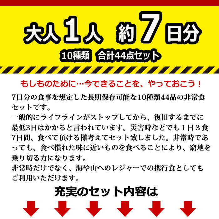 防災セット 非常食44点セット 7日分 防災 ごはん おにぎり 5年保存詰め替え用 備蓄用 防災グッズ 非常食 災害対策 地震対策 防災用品 防災セット 避難グッズ 家族 避難用品 キャンプ アウトドア わかめごはん たけのこごはん 五目ごはん