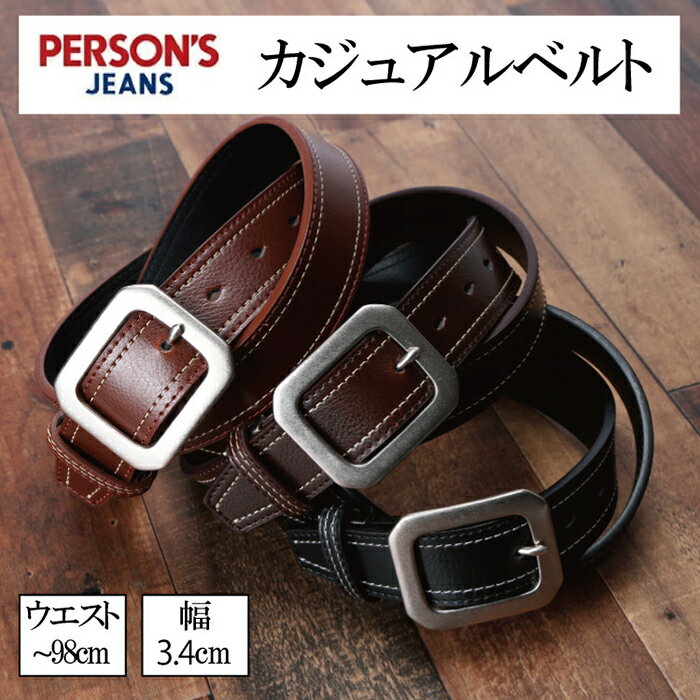 ベルト メンズ カジュアル シンプル 厚め 牛革 合皮 角型 ピンバックル 最大98cm 長さ調節可 PERSONS パーソンズジーンズ 革小物 pjbas101-4(4)