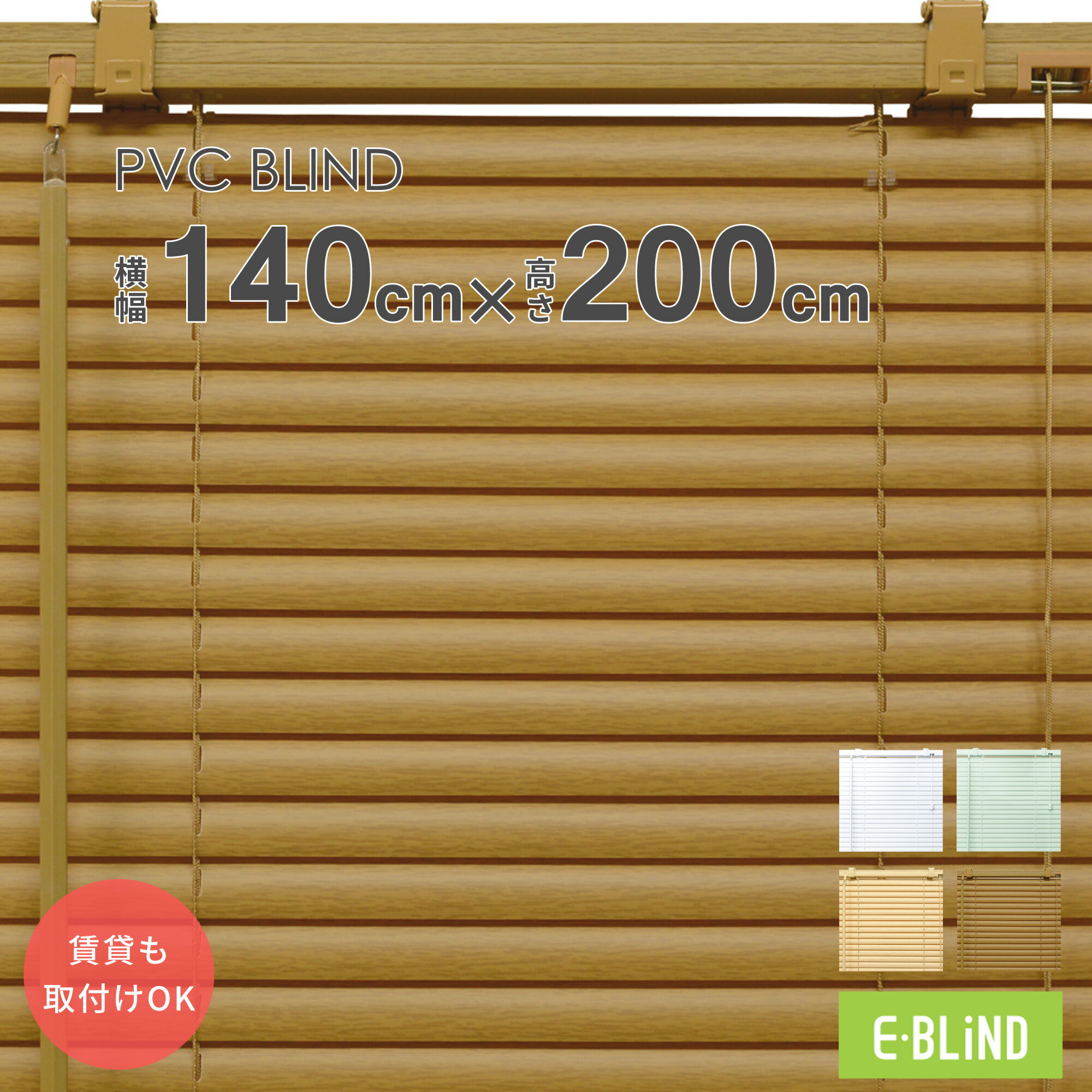 返品不可】 木製ブラインド 横幅100×高さ138㎝ カーテンレール取付可能 