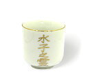 湯呑 水子之霊 湯呑1.8寸