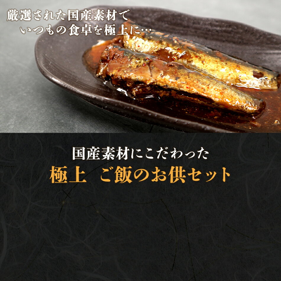 【高級 ギフト】ごはんのお供 さば白味噌煮×10袋セット 送料無料 こだわりの国産素材で作ったご飯のおとも ギフト プレゼント さば 鯖 サバ 高級 内祝い 贈り物 お茶づけ プレゼント お中元 敬老の日 プチギフト お茶 2025 還暦祝い 男性 女性 父 贈り物 お祝い 3