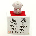お地蔵さん 置物 お地蔵様 【地蔵飾り(ありがたい)】 送料無料 インテリア 雑貨 癒しグッズ プレゼント ギフト おじぞうさん 陶器 前掛け お地蔵さま 父の...