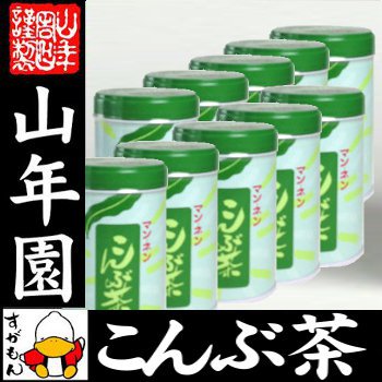 昆布茶 こんぶ茶 こぶ茶 缶入り 100g×10個セット 送料無料 食べられる昆布茶 美味しい昆布茶 父の日 お中元 プチギフト お茶 2020 ギフト プレゼント 内祝い 還暦祝い 男性 女性 父 母 贈り物 香典返し 引越し 挨拶品 お祝い 贈物 お土産 おみやげ 誕生日