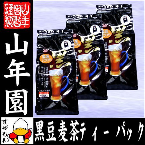 【国産100%】【大容量】黒豆麦茶 ティーパック 1260g(10g×42パック×3袋セット) 送料無料 黒豆茶 国産 黒豆麦茶 麦茶 パック ティーバッグ 健康茶 お歳暮 御歳暮 プチギフト お茶 2020 内祝い お返し ギフト プレゼント 女性 父 お土産 お祝い 誕生日 早割