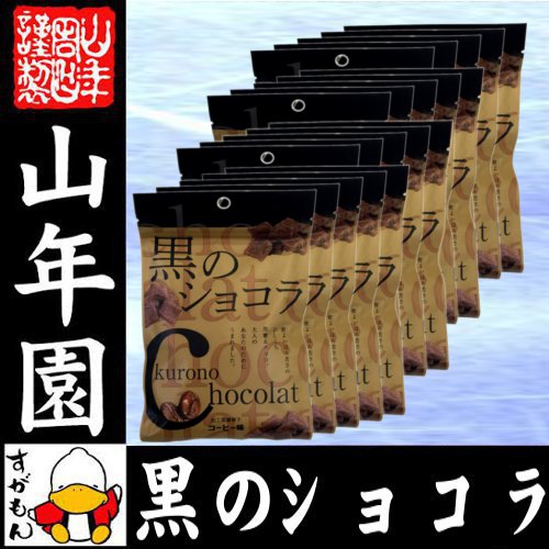 【沖縄県産黒糖使用】黒のショコラ コーヒー味 800g(40g×20袋セット) 送料無料 チョコ チョコレート 珈琲 粉末 黒糖 国産 ビター 母の日 父の日 プチギフト プチギフトデー 義理チョコ 大量 2019 内祝い お返し ギフト プレゼント 訳あり お祝い まとめ買い