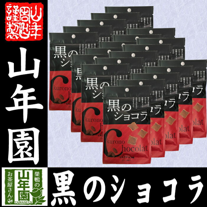 【沖縄県産黒糖使用】黒のショコラ ミント味 800g(40g×20袋セット) 送料無料 チョコミント チョコ チョコレート 粉末 黒糖 国産 母の日 父の日 プチギフト プチギフトデー 義理チョコ 大量 2019 内祝い お返し ギフト プレゼント 訳あり お祝い まとめ買い 会社