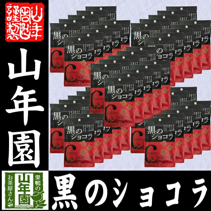 【沖縄県産黒糖使用】黒のショコラ ミント味 2000g(40g×50袋セット) 送料無料 チョコミント チョコ チョコレート 粉末 黒糖 国産 母の日 父の日 プチギフト プチギフトデー 義理チョコ 大量 2019 内祝い お返し ギフト プレゼント 訳あり お祝い まとめ買い