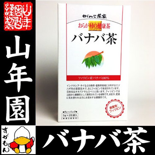 おらが村の健康茶 バナバ茶 3g×28パック 送料無料 おらがむらの健康茶 美味しい お歳暮 プチギフト お茶 2026 ギフト プレゼント 内祝い 還暦祝い 男性 女性 父 母 贈り物 香典返し 引越し 挨拶品 お祝い 人気 おすすめ 贈物 お土産 おみやげ 誕生日 e-cha-10002016 巣鴨のお茶屋さん 山年園 サンプル画像2