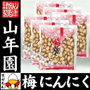 梅にんにく 紀州 梅ニンニク 250g×6袋セット 送料無料...