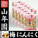 梅にんにく 紀州 梅ニンニク 250g×10袋セット 送料無...