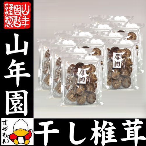 【高級】干ししいたけ 国産 厚肉 120g×10袋セット 干し椎茸 乾燥 国産 ホワイトデー プチギフト お茶 2019 ギフト プレゼント 内祝い お返し 還暦祝い 男性 女性 父 母 贈り物 お土産 おみやげ お祝い 誕生日 祖父 祖母 おばあちゃん お礼 定年退職 両親 早割