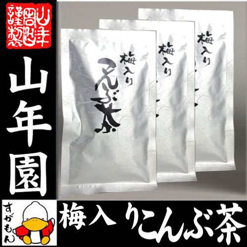 【国産】梅入り昆布茶 北海道産昆布 こんぶ茶 こぶ茶 角切り 70g×3袋セット 送料無料 食べられる昆布茶 美味しい昆布茶 梅茶 お中元 敬老の日 プチギフト お茶 2022 ギフト プレゼント 内祝い 還暦祝い 男性 女性 父 母 贈り物 お祝い 贈物 お土産 おみやげ