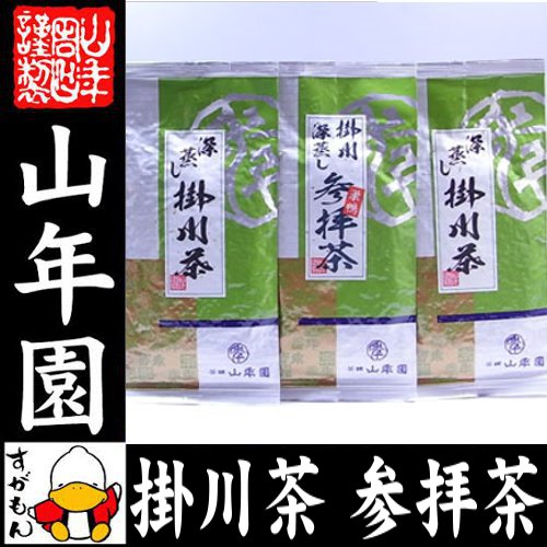 日本茶 お茶 茶葉 参拝茶100g×1袋+掛川深蒸し茶100g×2袋セット 送料無料 国産 煎茶 茶葉 掛川茶 カテキン 日本茶 ギフト バレンタイン プチギフト お茶 内祝い 2021 プレゼント 還暦祝い 男性 女性 母 贈り物 香典返し お土産 お祝い 誕生日 祖父 祖母 早割格安通販　バレンタイン　人気　ランキング