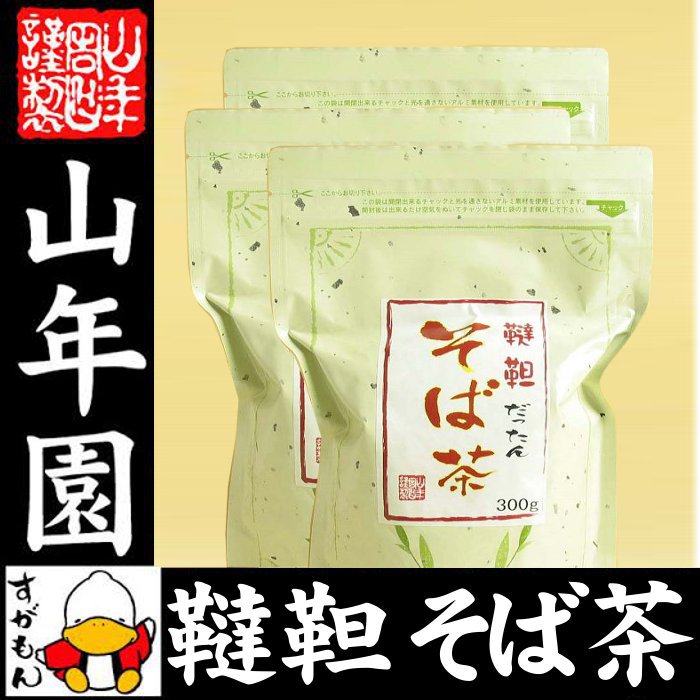 韃靼そば茶 300g×3袋セット そのままでも食べられます 食べられる韃靼そば茶 韃靼蕎麦茶 韃靼ソバ茶 贈り物 ビタミン 健康茶 だったんそば茶 お茶 美容 お土産 ギフト プレゼント ホワイトデー プチギフト お茶 内祝い 2019 香典返し お祝い お返し 早割