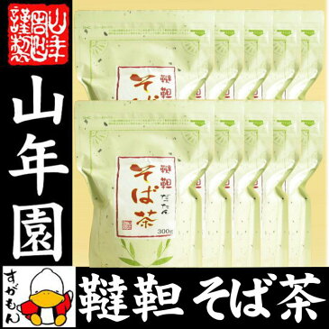 韃靼そば茶 300g×10袋セット そのままでも食べられます 食べられる韃靼そば茶 韃靼蕎麦茶 韃靼ソバ茶 贈り物 ビタミン 健康茶 だったんそば茶 お茶 美容 お土産 ギフト プレゼント ホワイトデー プチギフト お茶 内祝い 2019 香典返し お祝い お返し 早割