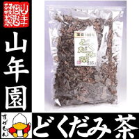 お茶 健康茶 どくだみ茶 どくだみの葉