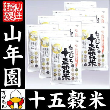 もちもち十五穀米 280g×10袋セット 送料無料 ヘルシー米 雑穀米 穀米 美味しい15穀米 お歳暮 お年賀 プチギフト お茶 2018 ギフト プレゼント 内祝い 還暦祝い 男性 女性 父 母 贈り物 引越し 挨拶品 お祝い 人気 おすすめ 贈物 お土産 おみやげ 誕生日 お礼 早割