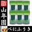 【国産】べにふうき 粉末 国産 40g×6袋セット 送料無料 べにふうき茶 べにふうき緑茶 紅富貴 紅ふうき 鼻炎 鼻水 カテキン緑茶 カテキン茶 掛川産 深蒸し茶 粉末緑茶 お茶 粉末 抹茶 ギフト プレゼント 父の日 お中元 プチギフト お茶 2018 内祝い