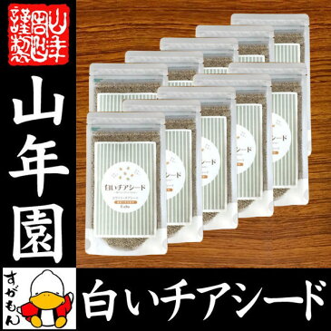 【無農薬】白いチアシード 125g×10袋セット ホワイト 送料無料 チアシード 無農薬 チアシード ギフト プレゼント 内祝い お返し チアシード ホワイトチアシード 無農薬 チアシード ホワイトチアシード チアシード ホワイトチアシード