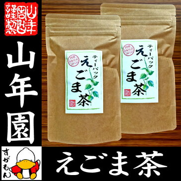 【国産 100%】えごま茶 2g×10パック×2袋セット 無農薬 ノンカフェイン 島根県産 送料無料 えごま エゴマ 健康茶 妊婦 ダイエット 荏胡麻 油 種 実 粉 雑穀 サプリ ギフト プレゼント 父の日 お中元 プチギフト お茶 2018 内祝い お返し02P23Apr16