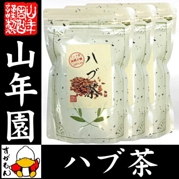 【無添加 100%】ハブ茶 ケツメイシ種 500g×3袋セット 送料無料 インド産 エビスグサ はぶ茶 決明子 健康茶 ダイエット ギフト プレゼント お年賀 お正月 プチギフト お茶 2019 内祝い お返し 通販